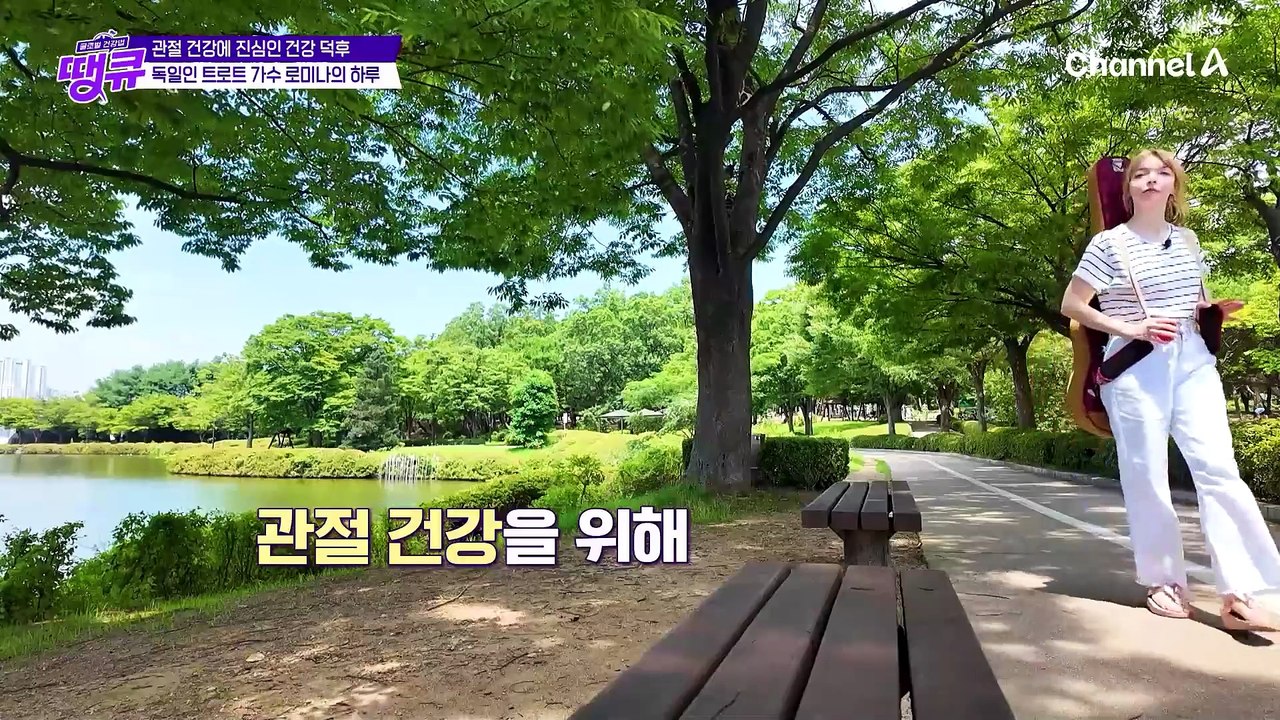 무릎 통증, 허리 통증 모두 장요근 때문? 걷기부터 장요근 마사지까지,  K-트로트 가수 로미나의 관절 건강의 모든 것!