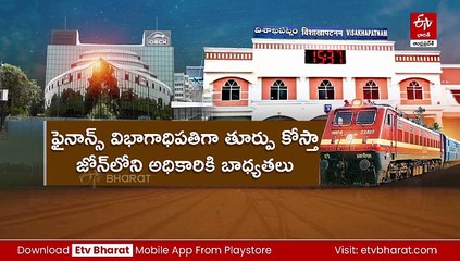 నెల రోజుల్లో రైల్వేజోన్‌ నోటిఫికేషన్‌ విడుదల! - డిసెంబరు లేదా సంక్రాంతికి అపాయింట్‌మెంట్‌ డే