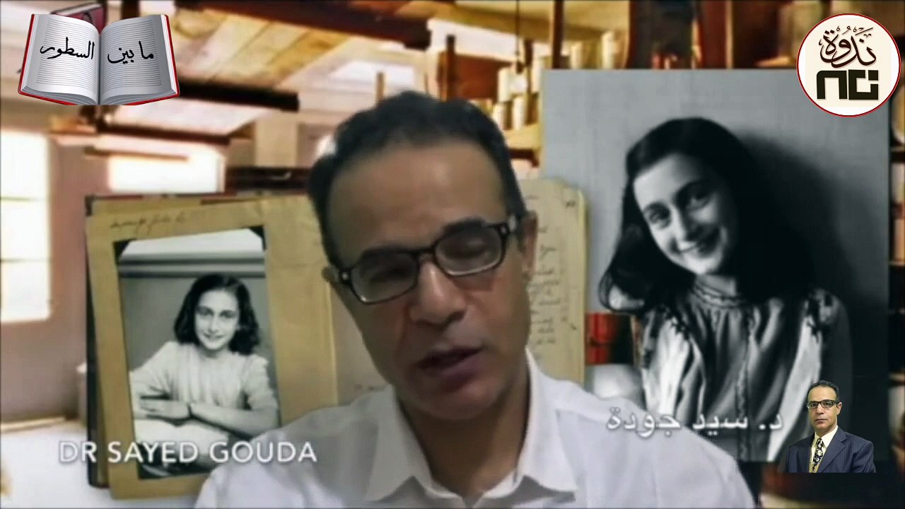 37- Who Wrote Anne Frank's Diary_ من الذي كتب مذكرات آن فرانك؟ الجزء الثاني