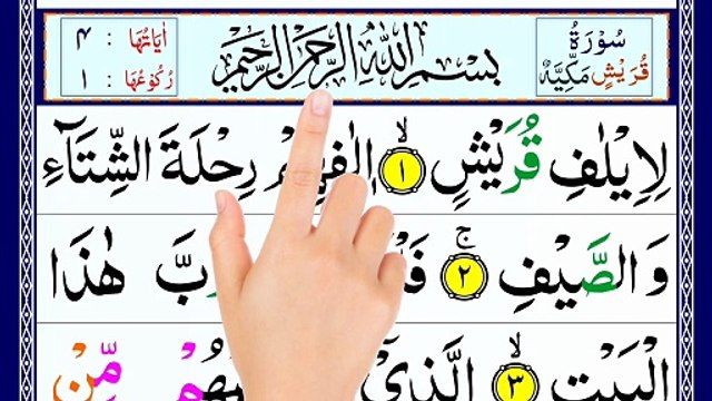 Learn Surah Al Quraish with Tajweed | Surah Quraish word by word with HD Arabic Text | Read Quran