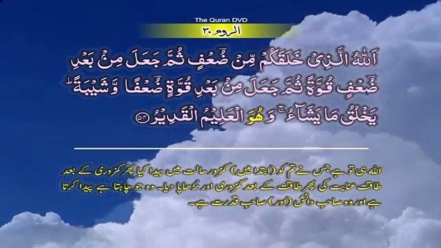 Surah-30 Ar-Rum Ayat No 54 – 60 Ruku No-6 Word by word learning Quran in video in 4K