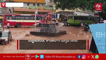 ಯಲ್ಲಮ್ಮನಗುಡ್ಡದಲ್ಲಿ ಮಳೆರಾಯನ ಆರ್ಭಟ: ಎಣ್ಣೆಹೊಂಡ, ಕೌಂಟರ್​​​ಗೆ ನುಗ್ಗಿದ ನೀರು, ಪರದಾಡಿದ ಭಕ್ತರು