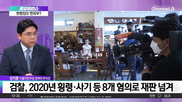 ‘위안부 후원금 횡령’ 윤미향, 광복절 특사 대상 포함