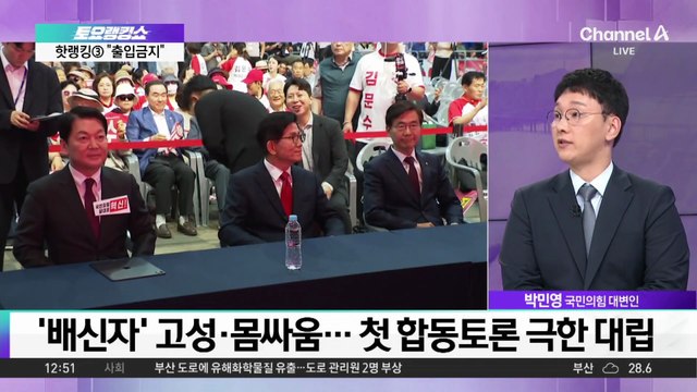 ‘배신자’ 고성·몸싸움…전한길 참석 국민의힘 첫 합동토론 극한 대립