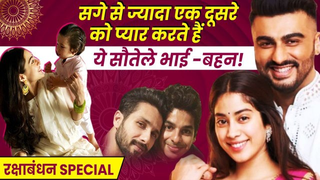Rakshabandhan Special: Bollywood के ये हैं सौतेले भाई-बहन जिनका रिश्ता है सगों से भी गहरा!