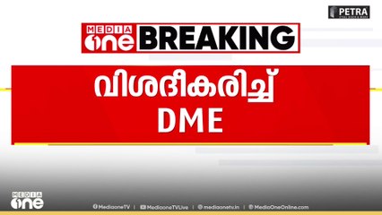 സൂപ്രണ്ടിന്റെ ഫോണിലേക്ക് വിളിച്ചത് ഞാൻ തന്നെയെന്ന് സമ്മതിച്ച് DME ഡോ. വിശ്വനാഥൻ