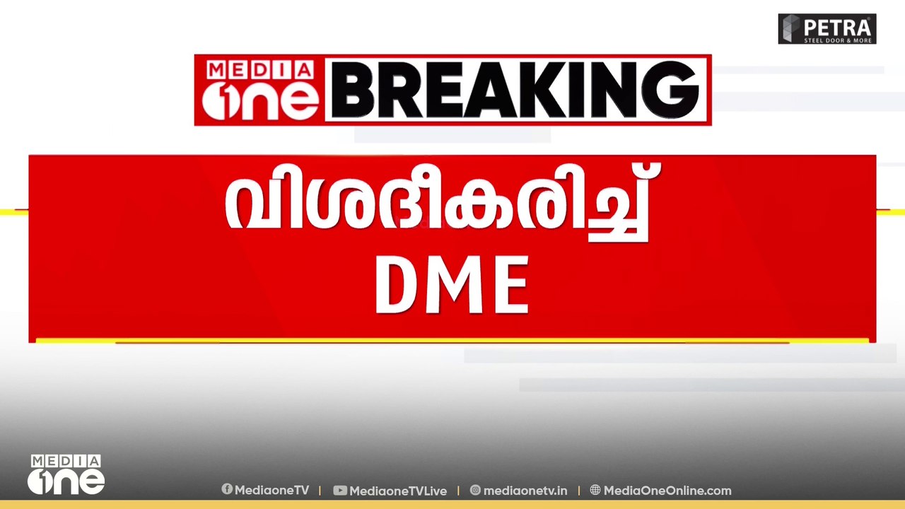സൂപ്രണ്ടിന്റെ ഫോണിലേക്ക് വിളിച്ചത് ഞാൻ തന്നെയെന്ന് സമ്മതിച്ച് DME ഡോ. വിശ്വനാഥൻ