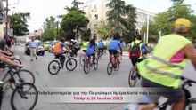 Δράμα 2019- Ποδηλατοπορεία για την Παγκόσμια Ημέρα Κατά των Ναρκωτικών