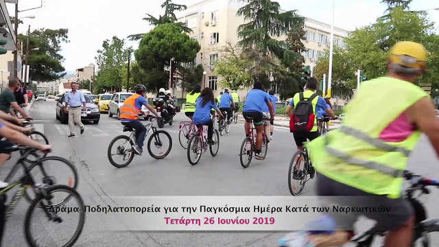Δράμα 2019- Ποδηλατοπορεία για την Παγκόσμια Ημέρα Κατά των Ναρκωτικών