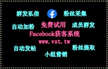 FB私信,FB脚本,Facebook筛选,脸书(FB)采集,Facebook过滤.