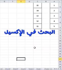 البحث إكسيل