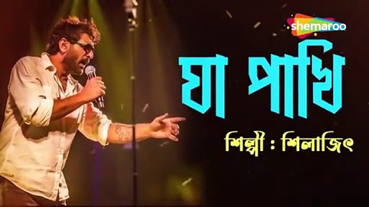 Ja Pakhi Urte Dilam Toke - Silajit Lyrical যা পাখি New Lyrical Bengali Song