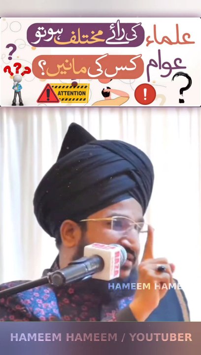 Ulama Mei Ikhtilaf Hojaye Tw Awam Kya Kare ?Aik Hi Maslak k Ulama Main Ikhtelaaf ? - Mufti Salman Azhari Sb...... Ulama Ahle Sunnat Ka Kaam Hamein Koi Haq Nahin Hum Ahlus Sunnah Par Apasi Iqtilaaf Paida karne ka..!