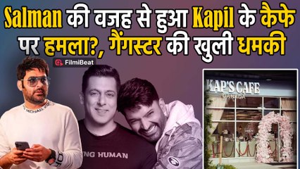 Salman Khan की वजह से हुआ Kapil Sharma के Kaps Cafe पर हुआ हमला? इस गैंगस्टर ने दे डाली खुली धमकी!