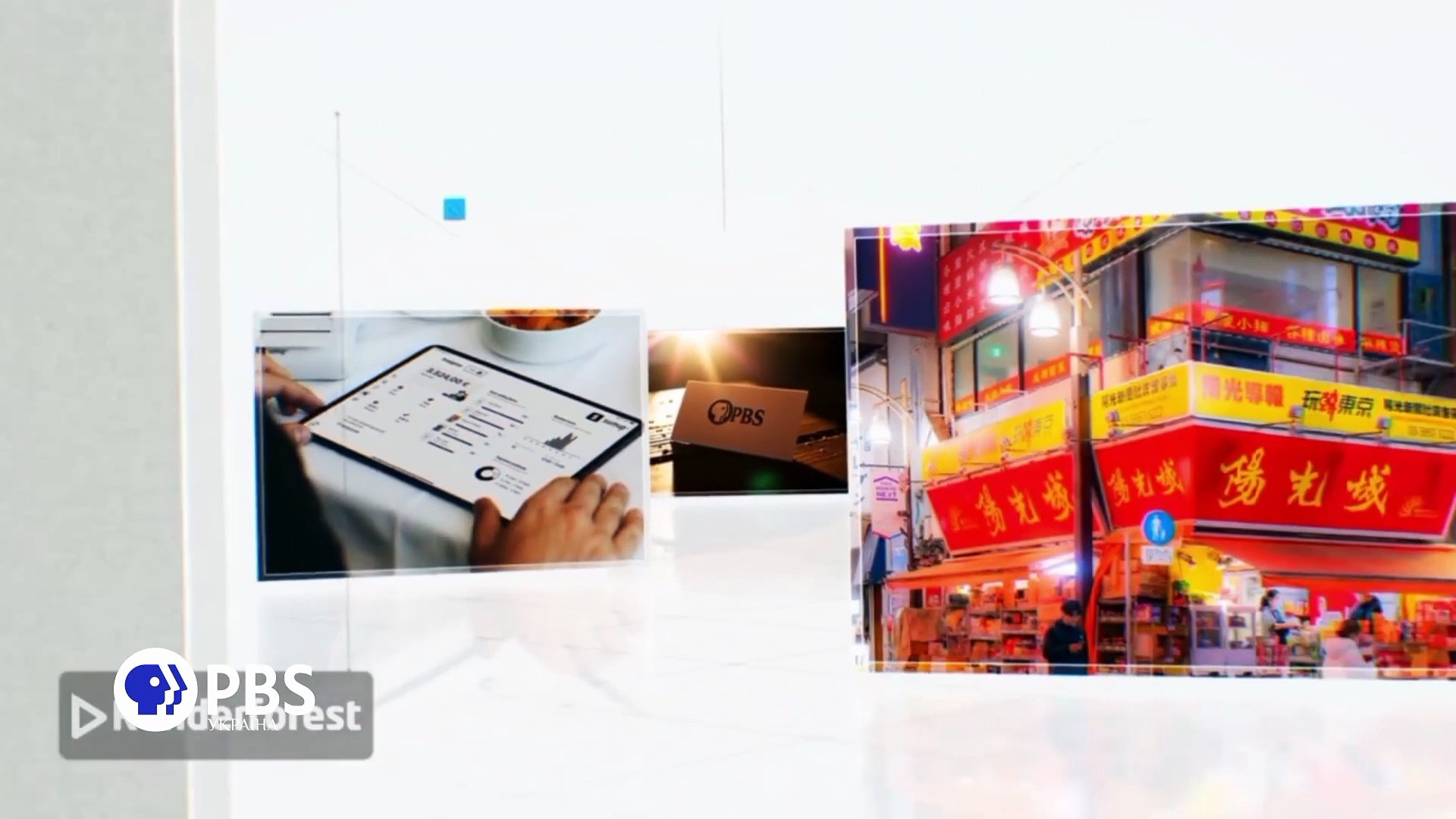 ⁣Регіональна реклама (PBS Україна, 09.08.2025)