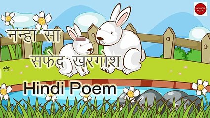 नन्हा-सा सफ़ेद खरगोश-Hindi Poem for Kids