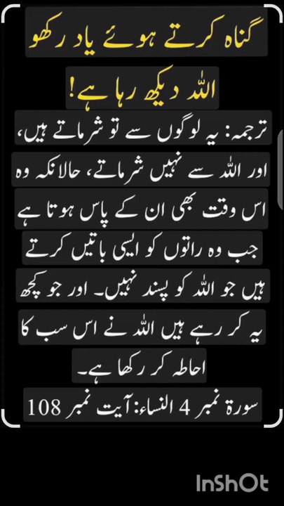 اسلامی نصیحت، قرآن کی آیات، سورۃ النساء، آیت 108، گناہ سے بچنے کا طریقہ، اسلامی سبق، قرآن و حدیث، نصیحت آموز واقعہ، اسلامی پیغام، توبہ، گناہوں سے بچاؤ، ایمان، اسلامی تعلیمات، قرآن اردو ترجمہ، دگناہ کرتے وقت یاد رکھو اللہ دیکھ رہا ہے | سورۃ النساء آیت 108"