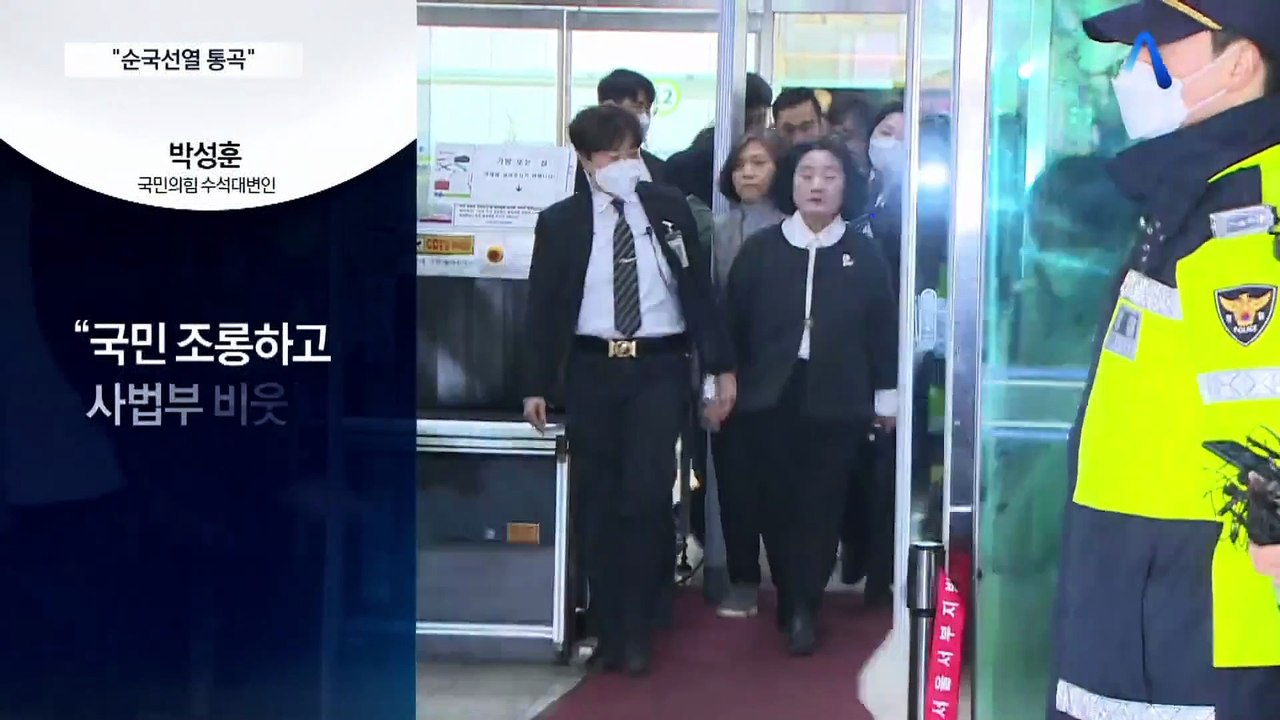 국민의힘 “윤미향 사면, 친일명단서 이완용 빼는 것”