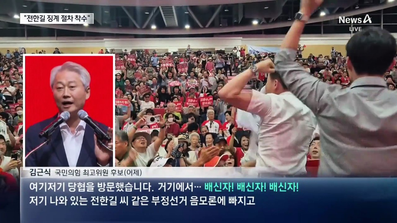 국민의힘, 전한길 징계 절차 착수…12일 전 결론 방침
