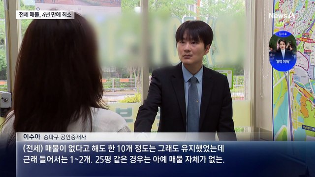 1천 세대 단지에 ‘전세 매물 1건’…가을 전세난 예고