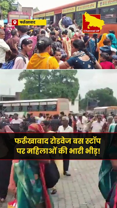 फर्रुखाबाद रोडवेज बस स्टॉप पर महिलाओं की भारी भीड़!