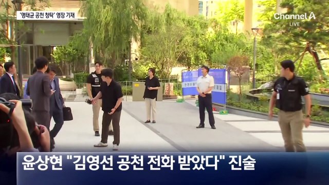 “명태균, 아크로비스타서 尹 부부에게 김영선 공천 청탁”