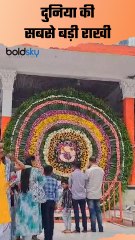 Raksha Bandhan 2025: Indore khajrana Ganesh को चढ़ाई गई World Biggest Rakhi, Weight & Height