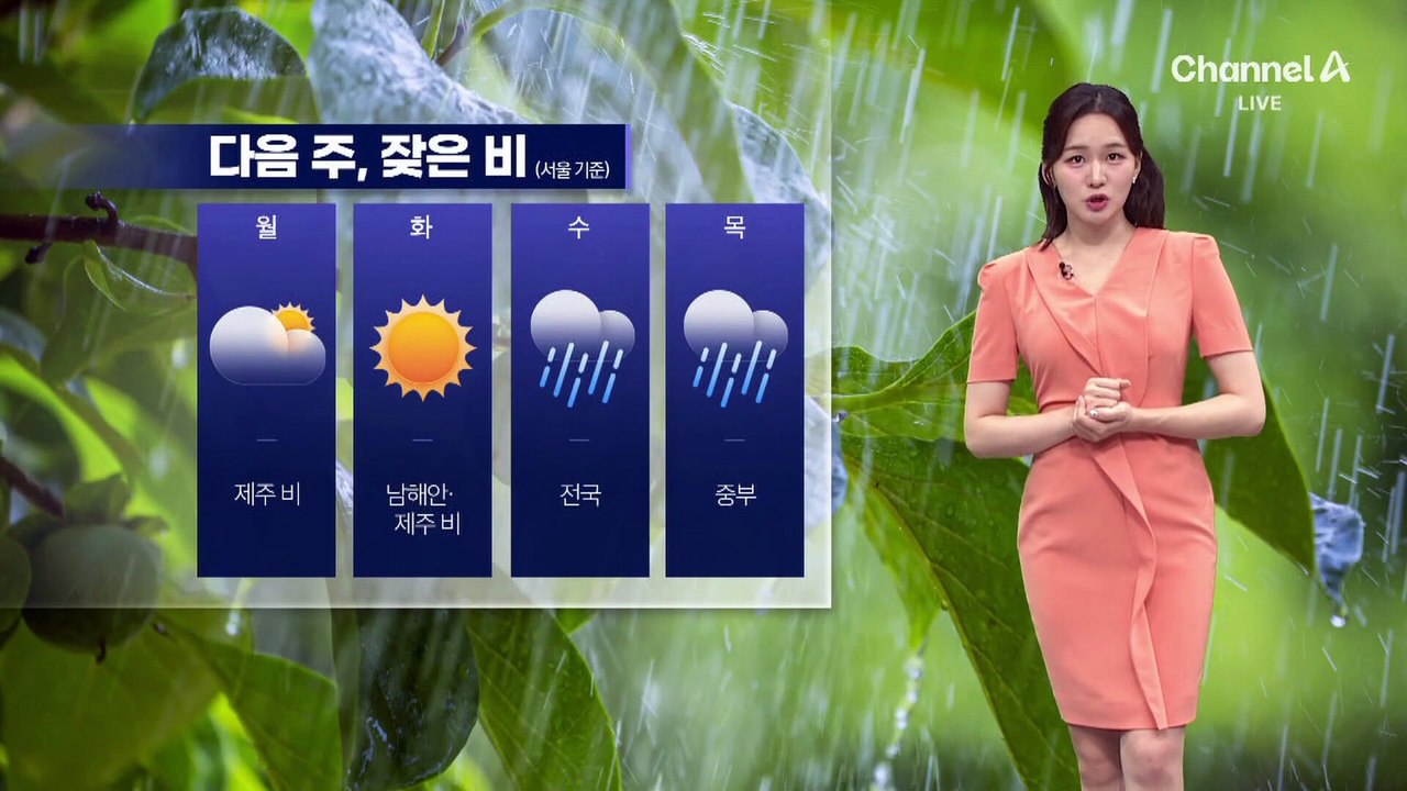 [날씨]내일까지 남부 폭우…다음 주 잦은 비