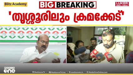 ‌‌‌തൃശൂർ തെരഞ്ഞെടുപ്പിലും ക്രമക്കേട് ആരോപണം കത്തിപ്പടരുന്നു; സുരേഷ് ഗോപിക്കെതിരെ കോൺഗ്രസ്