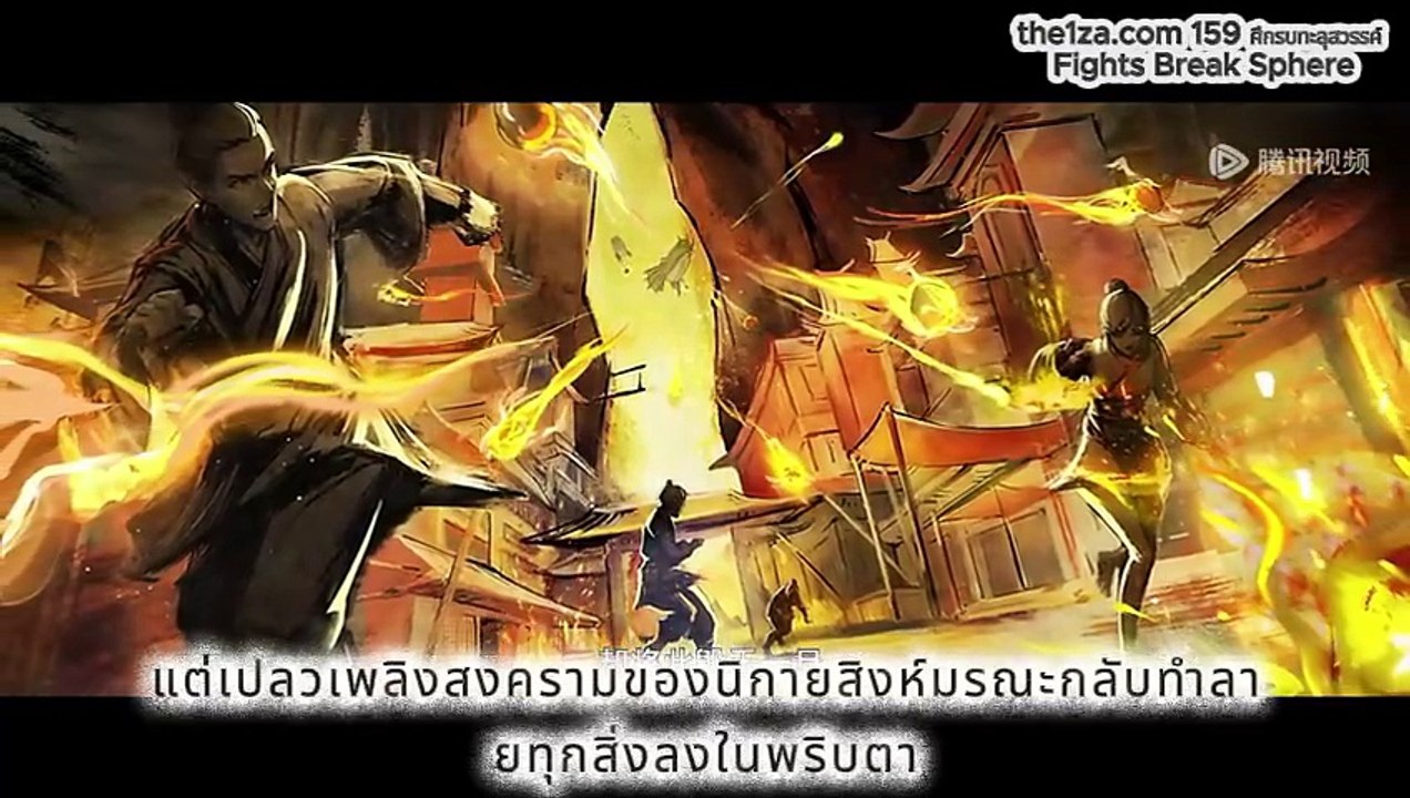 อนิเมะจีน สัประยุทธ์ทะลุฟ้า S5 E159: การกลับมาของเซียวเหยียน! ปะทะเทียนจุนตำหนักวิญญาณ