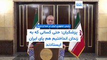 پزشکیان: حتی کسانی که به درست یا غلط در زندان انداختیم هم پای ایران ایستادند