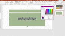 تنسيق الخطوط الجزء 2 في برنامج الباوربونت