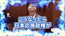 【松沢成文】尖閣は日本人は上陸できない行政施設も作れない竹島とあまり変わらなくなって来ている【外交防衛委員会】