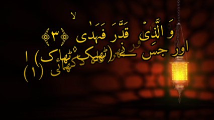 Surah Al Ala#quran tilawet#بیانات #islamic vudeo#اسلام #حدیث
