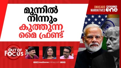 ഇന്ത്യയുടെ പുതിയ നയ'തന്ത്രം' | Russia, India boost ties amid Trump tariffs