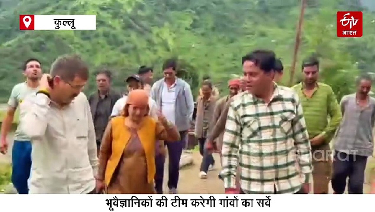 कुल्लू जिले के 6 गांवों पर भूस्खलन का खतरा, ग्रामीण तंबू में रहने को मजबूर, भूवैज्ञानिकों की टीम करेगी सर्वे