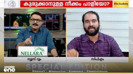 'ജനാധിപത്യ വിരുദ്ധത ചോദ്യം ചെയ്യപ്പെടും, നിങ്ങൾ ജനാധിപത്യത്തെയാണ് ആക്രമിക്കുന്നത്'