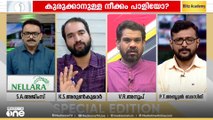 'LDFനോ CPM നേതാക്കൾക്കോ വിമർശനങ്ങളോട് അസഹിഷ്ണുതയില്ല, അത് കേട്ട് തിരുത്തേണ്ടതാണെങ്കിൽ തിരുത്തും'