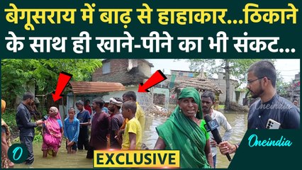 Bihar food: बिहार के Begusarai में बाढ़ ने कैसे जीना किया मुहाल | वनइंडिया हिंदी