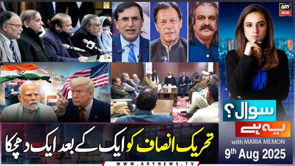 Sawal Yeh Hai | Maria Memon | ARY News | 9th August 2025