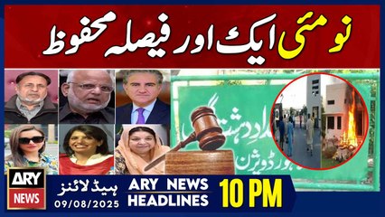 ATC Lahore Reserved Verdict | ARY News 10 PM Headlines | 9th Aug 2025