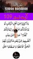 Al-Quran - Surah 2 - Al-Baqara - Ayah 109 | daily islamic tv