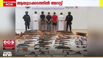ആയുധക്കടത്ത് നടത്തിയ രണ്ട് ഖത്തർ പൗരന്മാർ അടക്കം, അഞ്ചു പേർ അറസ്റ്റിൽ