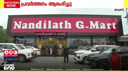 നന്തിലത്ത് ജി-മാർട്ടിന്റെ 59-ആമത്  ഹൈടെക് ഷോറും തൊടുപുഴയിൽ പ്രവർത്തനമാരംഭിച്ചു