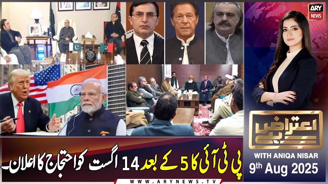 Aiteraz Hai | Aniqa Nisar | ARY News | 9th August 2025