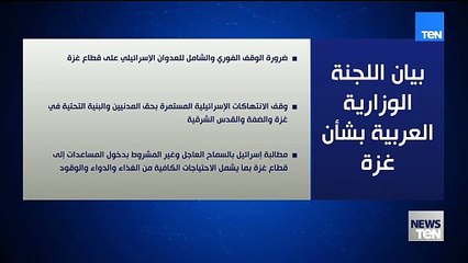 ضرورة الوقف الفوري والشامل للعداون الإسرائيلي على قطاع غزة ووضطقف الانتهاكات الإسرائيلية المستمرة