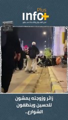 زائر وزوجته يمشون للحسين وينظفون الشوارع