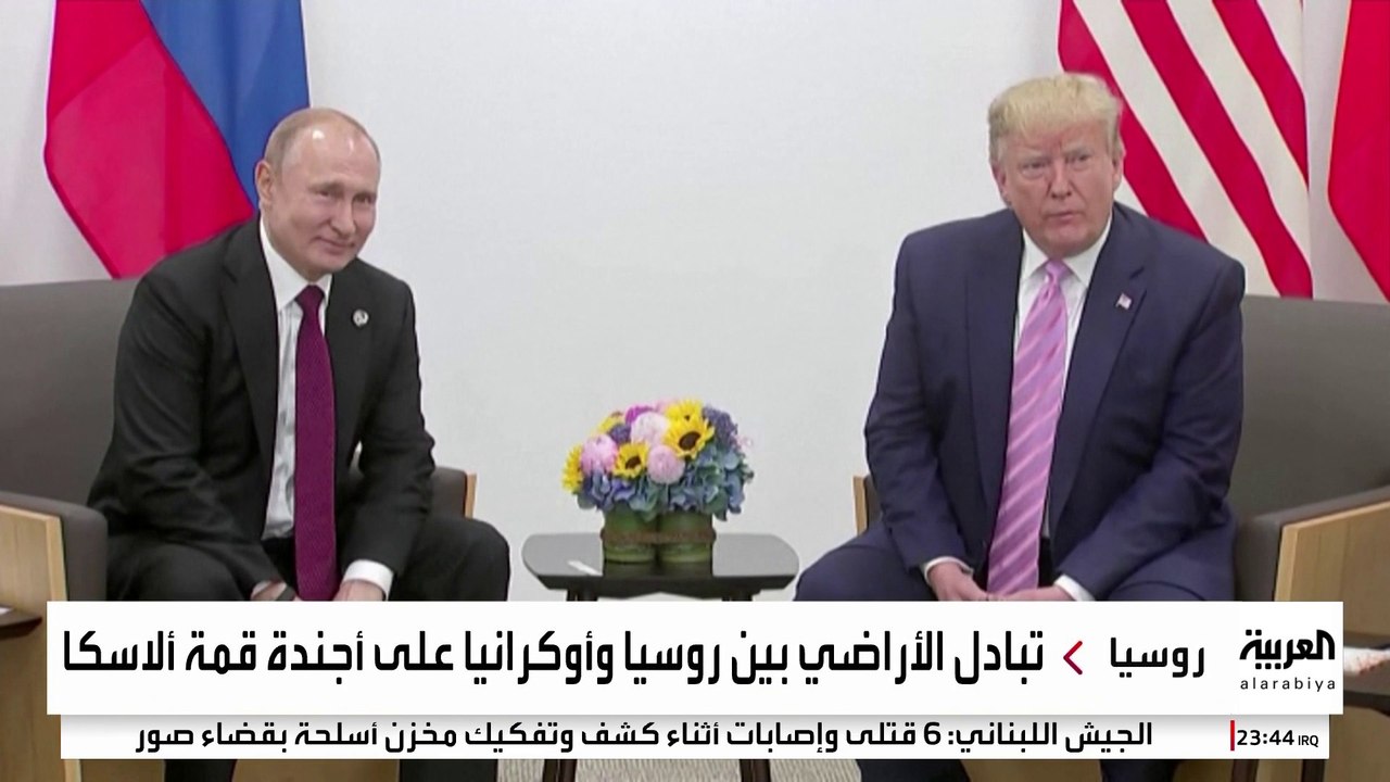 قمة ترمب-بوتين تضع تبادل الأراضي على طاولة السلام مع أوكرانيا.. ما موقف زيلينسكي؟