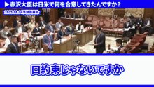 赤沢大臣は日米で何を合意してきたんですか？【緒方林太郎】予算委員会