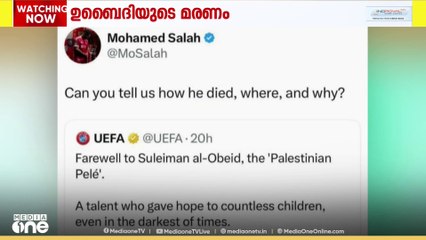 ഉബൈദിയുടെ മരണം; വിമർശനവുമായി മുഹമ്മദ് സലാ